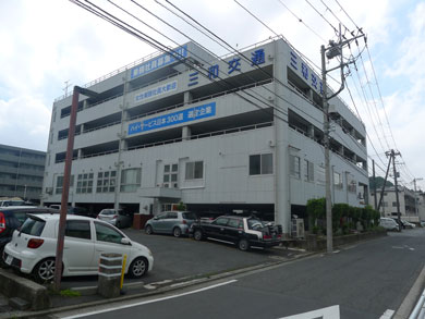 三和交通横浜営業所