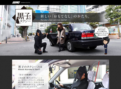 黒子のタクシー