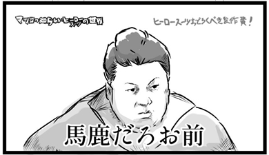 アベンジャーズ トニー・スターク マツコ