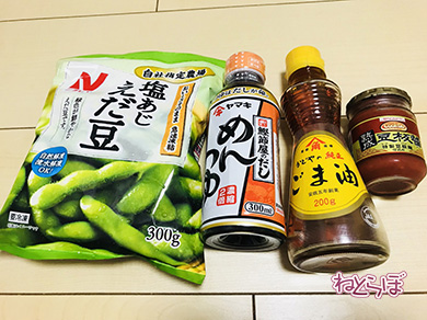 無限おつまみ 枝豆 えだまめ めんつゆ ヤマキ ねとめし