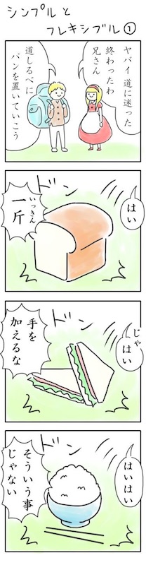 透明いんげん ヘンゼルとグレーテル おとぎ話