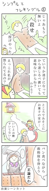 透明いんげん ヘンゼルとグレーテル おとぎ話