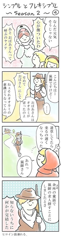 透明いんげん ヘンゼルとグレーテル おとぎ話