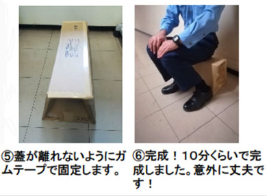 警視庁 ダンボール 椅子 作り方
