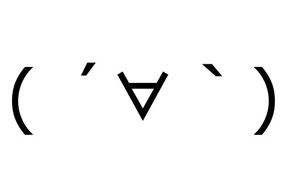 ∀｀)」や「(´・ω・`)」系はもう…… 顔文字で分かる年代考察