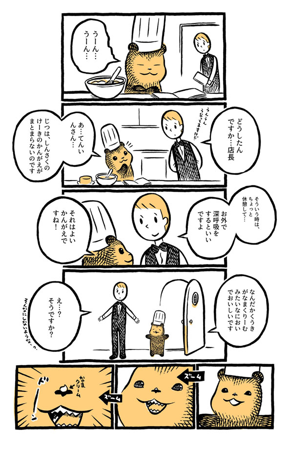 こぐまのケーキ屋さん