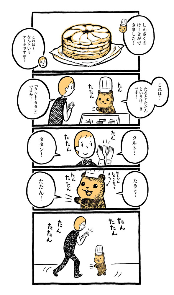 こぐまのケーキ屋さん