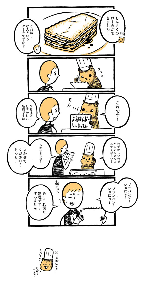 こぐまのケーキ屋さん