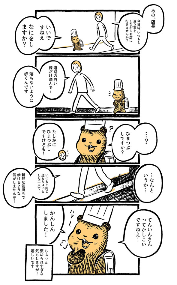 こぐまのケーキ屋さん