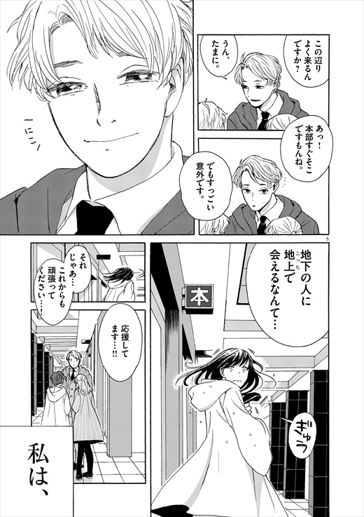 あげくの果てのカノン 1話