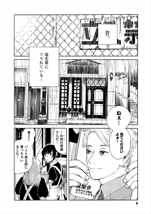 あげくの果てのカノン 1話