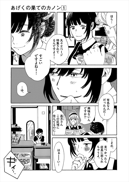 あげくの果てのカノン 1話