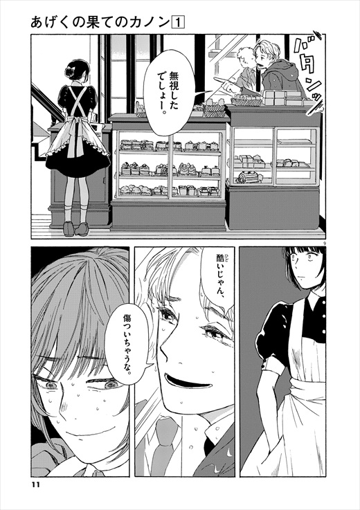 あげくの果てのカノン 1話