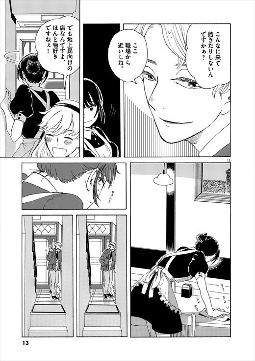 あげくの果てのカノン 1話