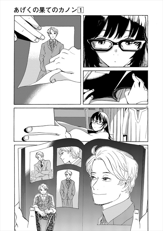 あげくの果てのカノン 1話