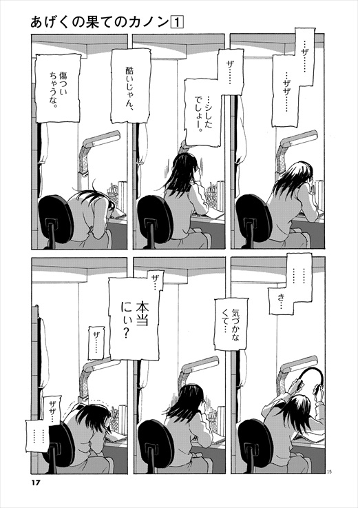 あげくの果てのカノン 1話
