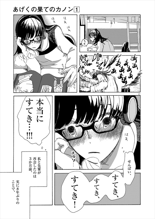 あげくの果てのカノン 1話