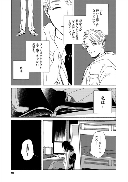 あげくの果てのカノン 1話