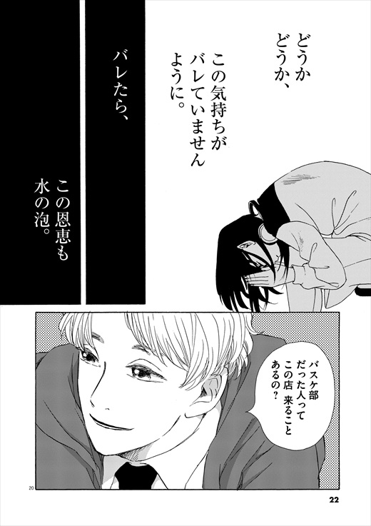 あげくの果てのカノン 1話