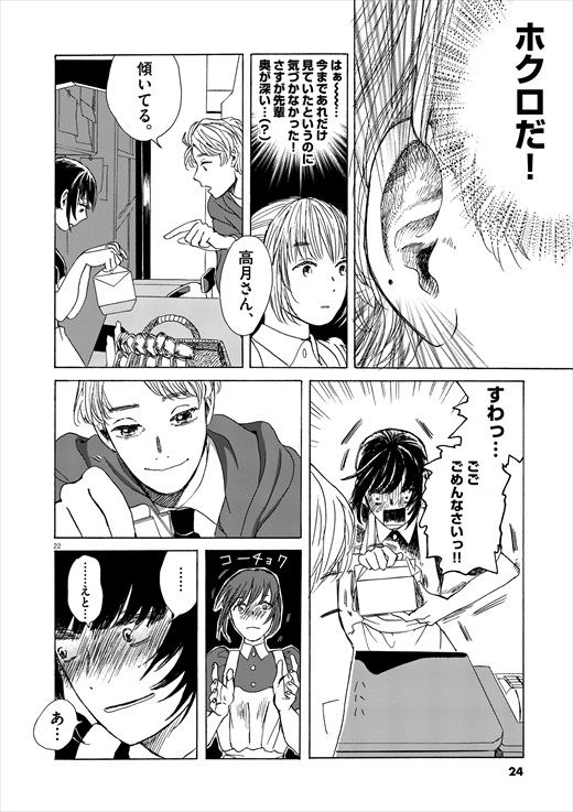 あげくの果てのカノン 1話