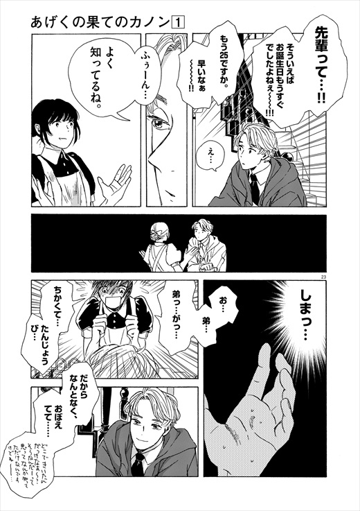 あげくの果てのカノン 1話