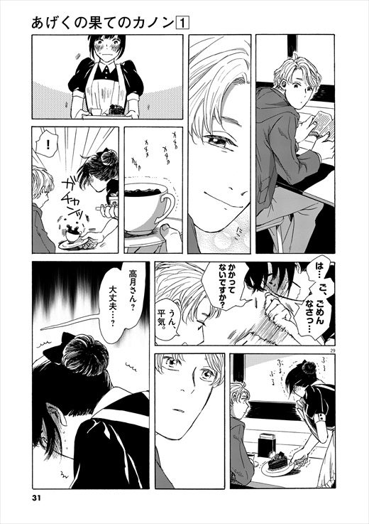 あげくの果てのカノン 1話