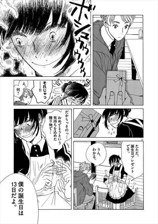 あげくの果てのカノン 1話