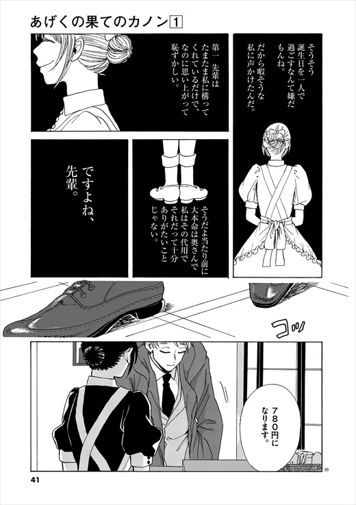 あげくの果てのカノン 1話