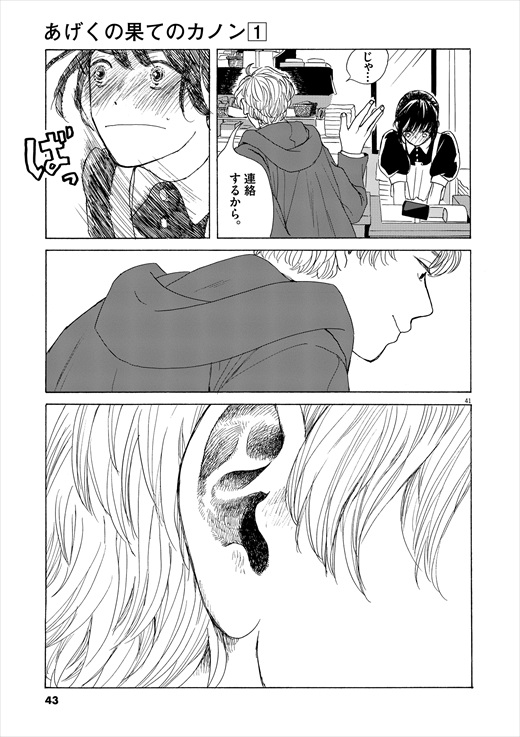 あげくの果てのカノン 1話