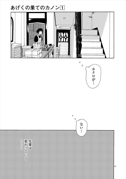 あげくの果てのカノン 1話