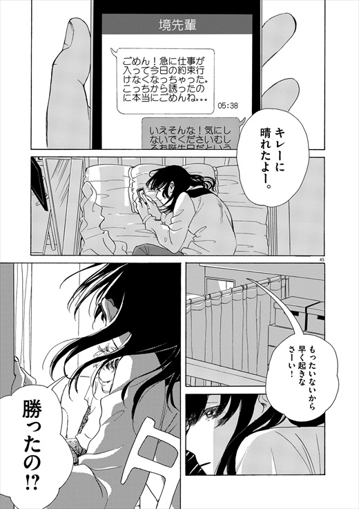 あげくの果てのカノン 1話