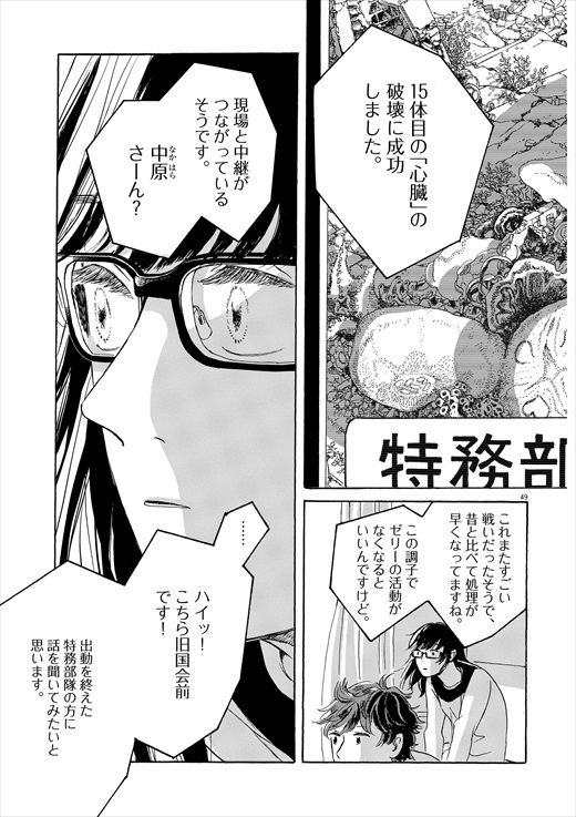 あげくの果てのカノン 1話