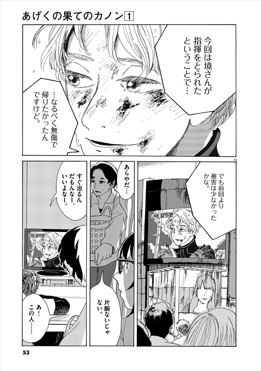 あげくの果てのカノン 1話