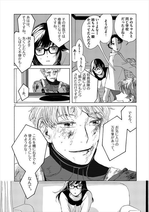 あげくの果てのカノン 1話