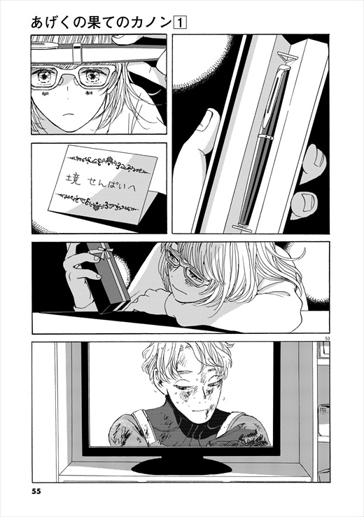 あげくの果てのカノン 1話