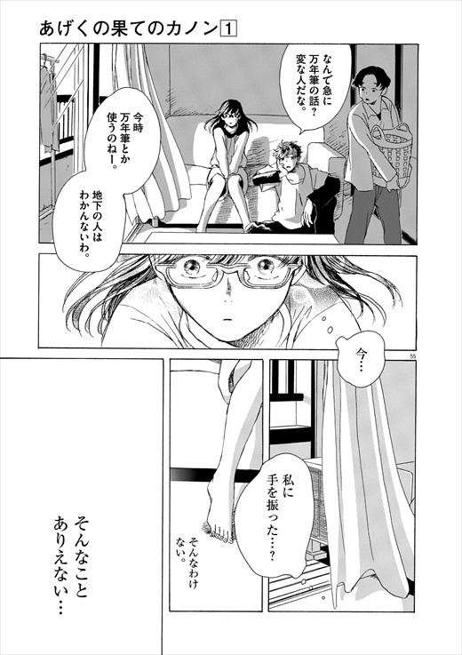 あげくの果てのカノン 1話