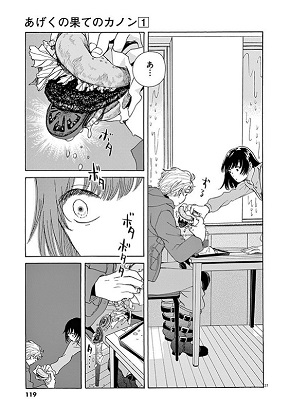 あげくの果てのカノン ハンバーガー