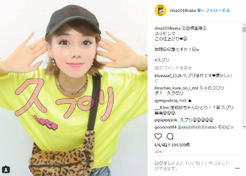 仲里依紗 中尾明慶 プリクラ スッピン プリ機 パリピ 久プリ