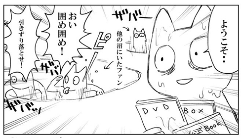 「引きずり落とせ！」　沼の仲間を歓迎する様子を描いた漫画に共感殺到