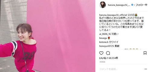 川口春奈 父の日 五島 地元 姉妹　家族