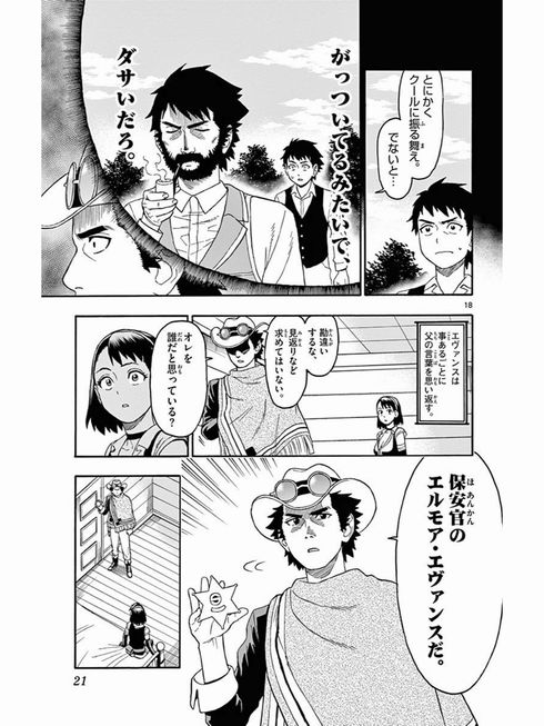 エヴァンスの嘘　レビュー　虚構新聞　社主　UK