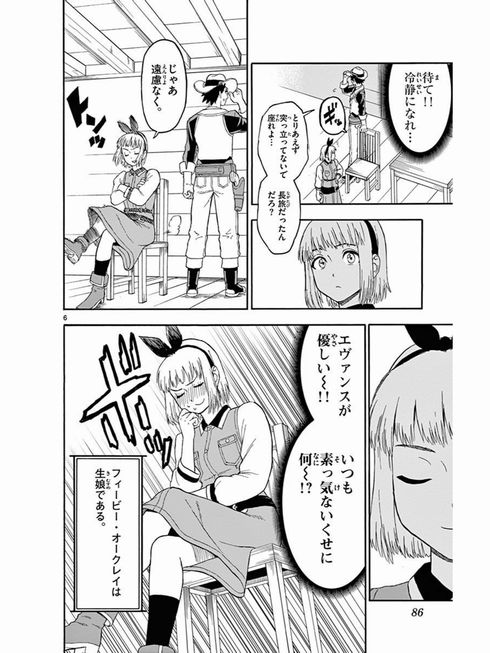 エヴァンスの嘘　レビュー　虚構新聞　社主　UK