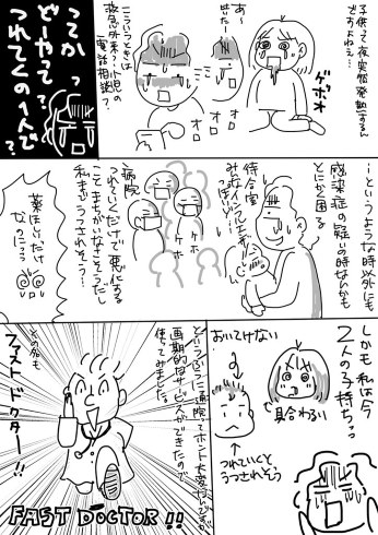 ファストドクター キッズドクター