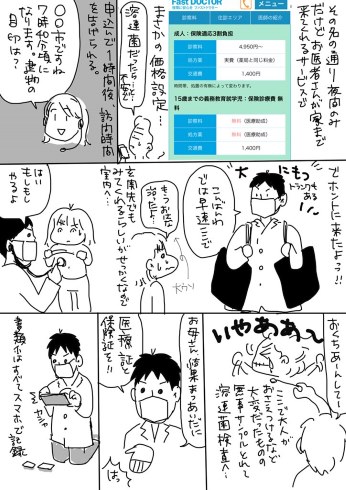 ファストドクター キッズドクター