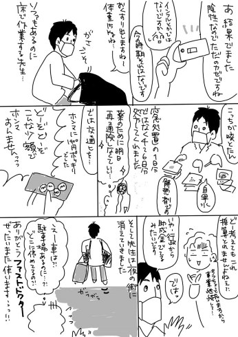 ファストドクター キッズドクター