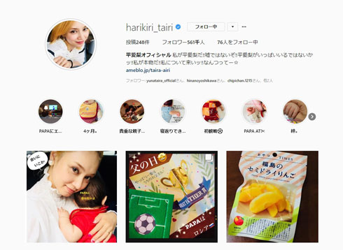 平愛梨 金髪 長友佑都 サッカー