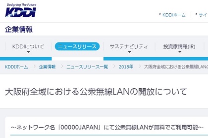 地震 帰宅難民 一時滞在 避難所 無料Wifi