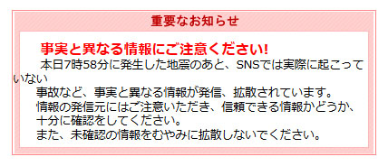 大阪地震デマ注意