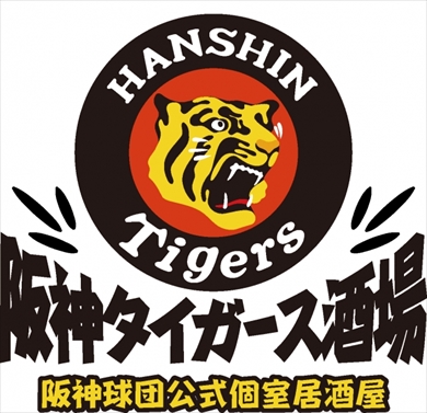 阪神タイガース酒場