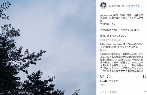 山田優 地震 大阪 芸能人 不謹慎